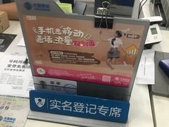 -中国移动(平利路营业厅)