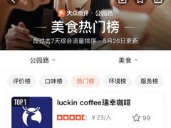 -瑞幸咖啡(国贸商场店)