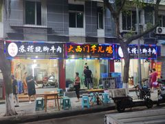 -车七孃苏稽跷脚牛肉(乐山店)