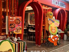-墨纪Mojí墨西哥餐厅(官舍店)