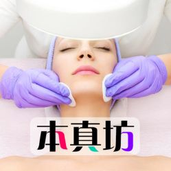 -本真坊美容美体沙龙