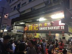-新记肉骨茶