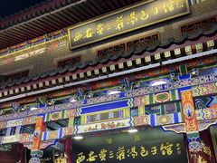 -西安贾三灌汤包·回坊小吃·清真炒菜(北院门总店)