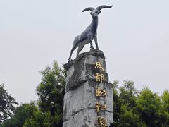 -成都动物园