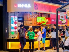 门面-阿甘锅盔(合生汇购物中心店)