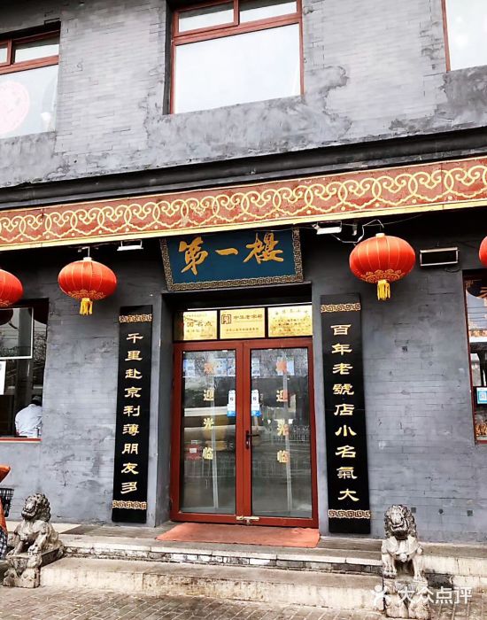 地安门包子铺(地安门店)门面图片