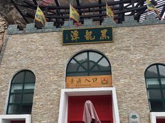 -黑龙潭风景区