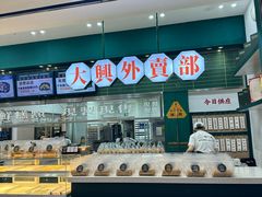 -酥大興·新国潮糕点配茶饮(龙岗万达黑金店)