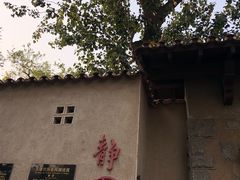 门面-静园(和平区)