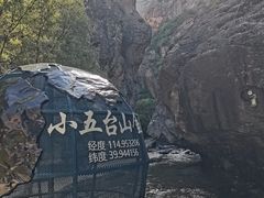 -小五台金河景区
