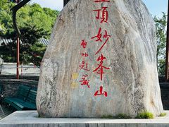 -妙峰山风景名胜区