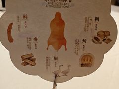 -四季民福烤鸭店(王府井灯市口店)