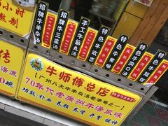 -牛师傅广式药膳牛骨汤美食(江南西店)