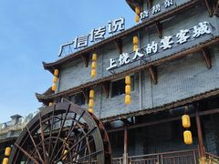 -广信传说