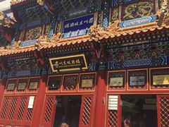 门面-眉州东坡(亚运村店)