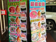 -尚竹阁冬瓜盅·18年地标美食(平洲店)