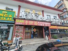 -邵年鸽(杨庄店)