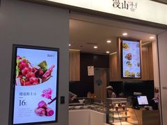 门面-漫山洋芋(大悦城店)