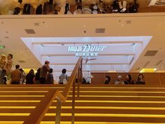 -无印良品餐堂 MUJI Diner(成都太古里店)
