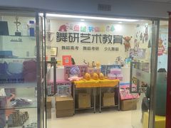 -舞研舞蹈培训(魏公村校区)