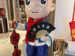 -绍兴老味道·非遗门店(银泰城店)