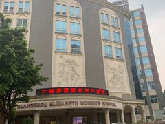 -伊丽莎白妇科医院·早孕检查