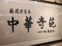 -梅龙镇酒家(南京西路总店)