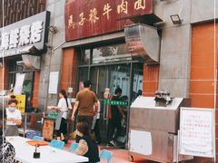 门面-兰州马子禄牛肉面(文景公园店)