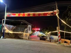 -辉记虾塘海鲜农庄