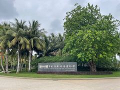 -中国（海南）南海博物馆