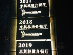 -滇道云南特色料理(康定路店)