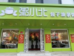 -粥小北包子油条馆(创始店)