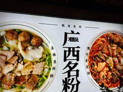 -三姐·老友记·南宁老友粉(朝阳区光华路嘉里中心店)