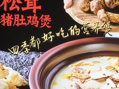 -古膳记猪肚鸡.生蚝鸡(拱北店)