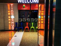 -听说碳烧蛙(高新万达店)