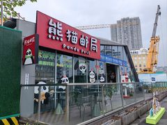 -熊猫邮局(少城店)