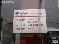 -中国电信(人民路营业厅)