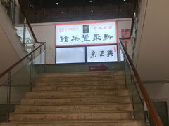 -新聚丰菜馆(太监弄店)