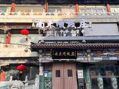 -南来顺饭庄·清真(南菜园店)