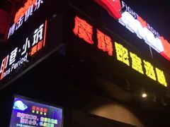 -优悦派·别墅派对轰趴馆(静安店)