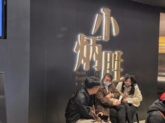 -小炳胜(卓悦中心店)