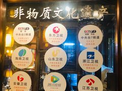 门面-大张烙馍村(泉山店)