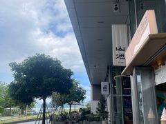 -SAANCI山池咖啡(海上世界文化艺术中心店)