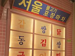 -姜胖胖无限自助烤肉(光明万达店)