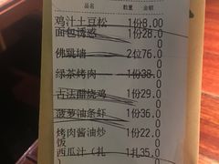 账单-绿茶餐厅(华联万柳店)