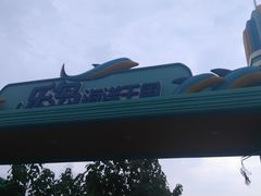 -秦皇岛乐岛海洋王国