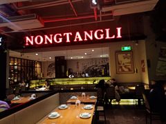 -弄堂里(新天地店)