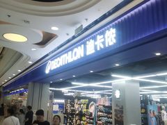 -迪卡侬(高新万达店)