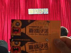 -喜剧部落脱口秀(三里屯店)