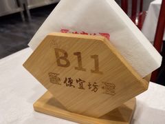 -便宜坊烤鸭店(国瑞城哈德门店)